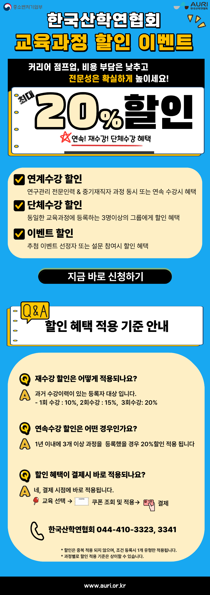 강의 신청하기 포스터